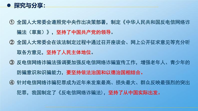 高中政治人教统编版必修3政治与法治7-2全面推进依法治国的总目标与原则精品课件108