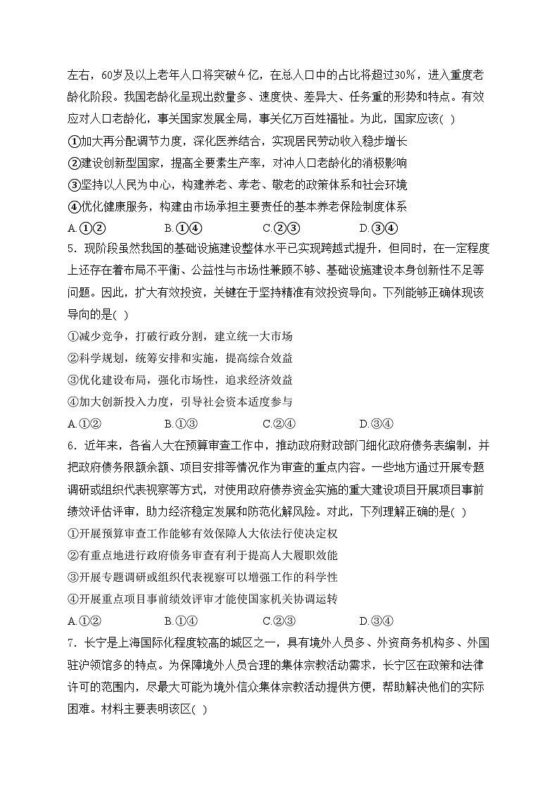 福建省龙岩第一中学2024届高三上学期第三次月考政治试卷(含答案)02