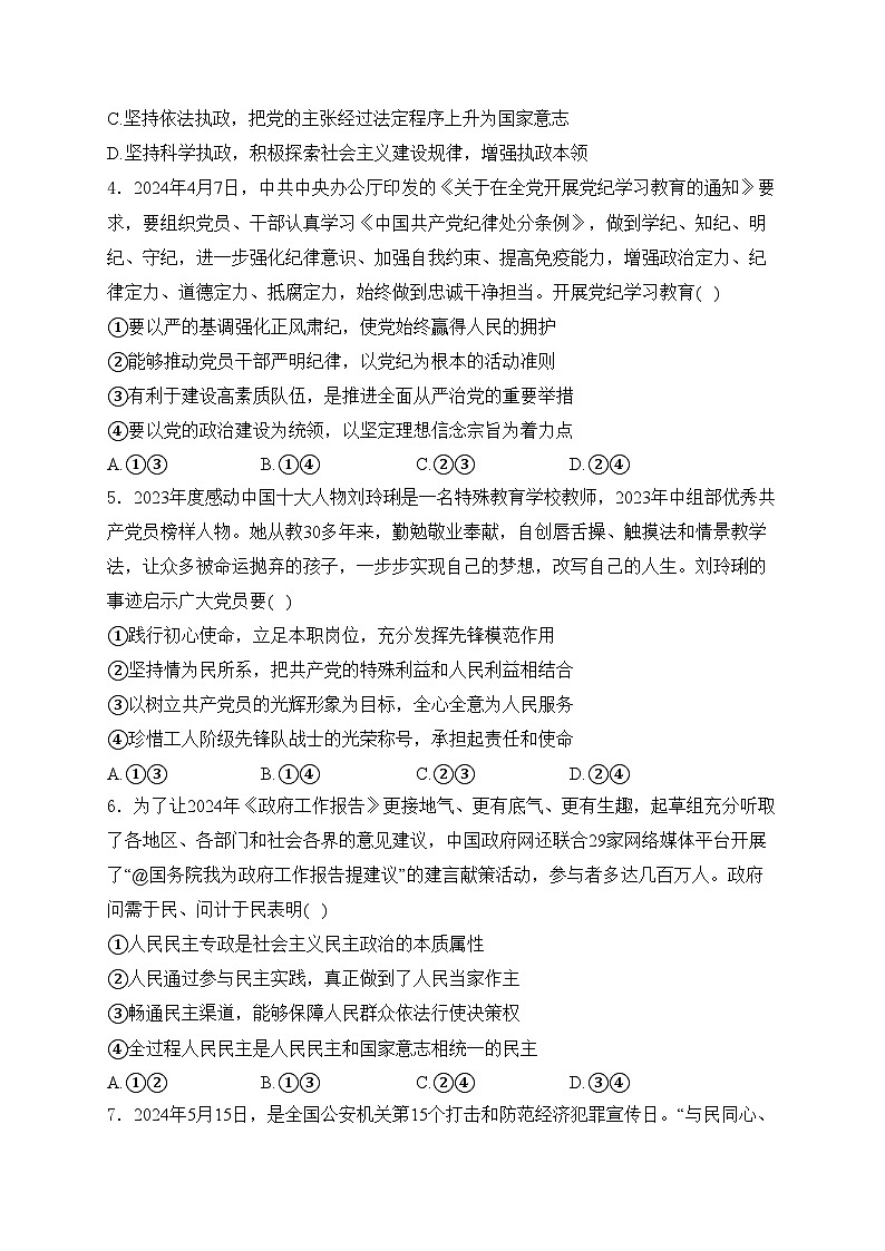 河北省沧州市2023-2024学年高一下学期7月期末教学质量监测政治试卷(含答案)02