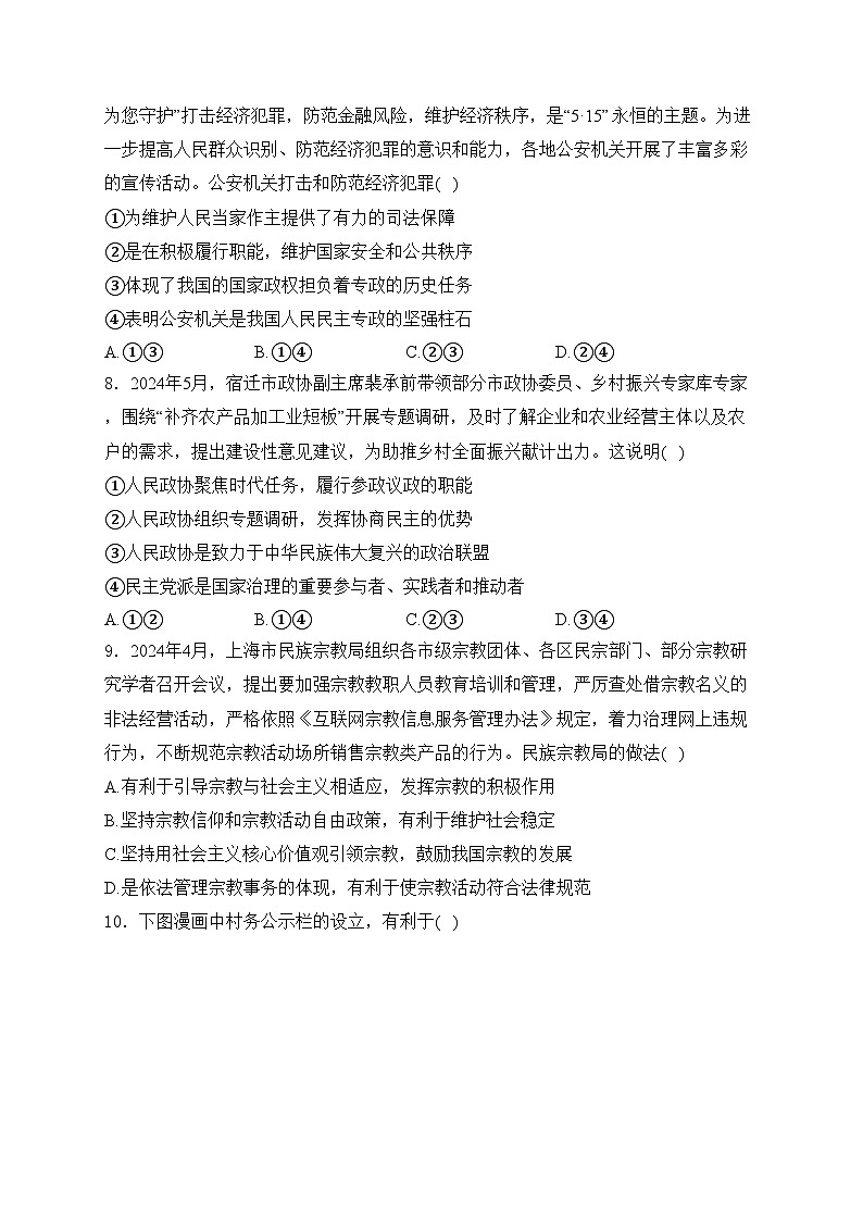 河北省沧州市2023-2024学年高一下学期7月期末教学质量监测政治试卷(含答案)03