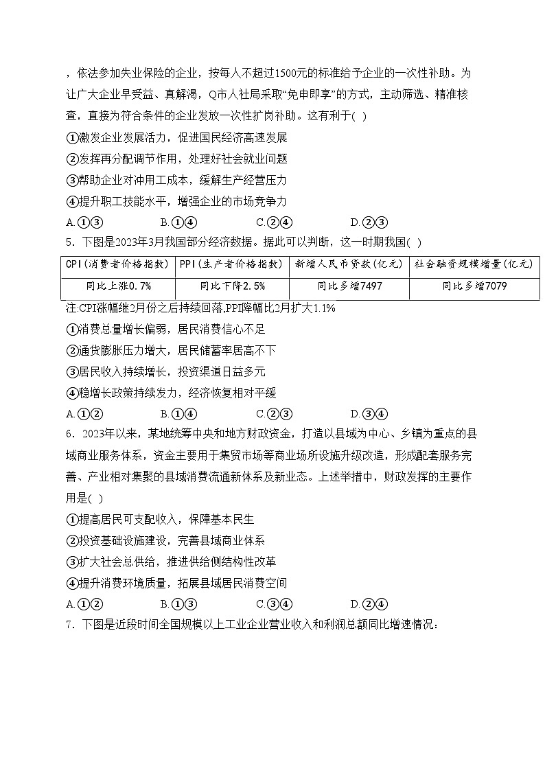 陕西省汉中市多校2024届高三上学期第三次联考政治试卷(含答案)02