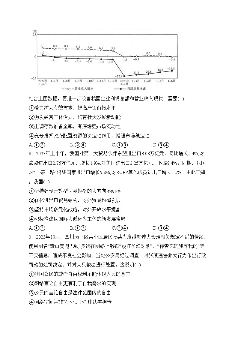 陕西省汉中市多校2024届高三上学期第三次联考政治试卷(含答案)03