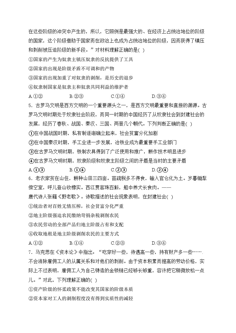 四川省双流棠湖中学2023-2024学年高一上学期10月第一学月考试政治试卷(含答案)第2页