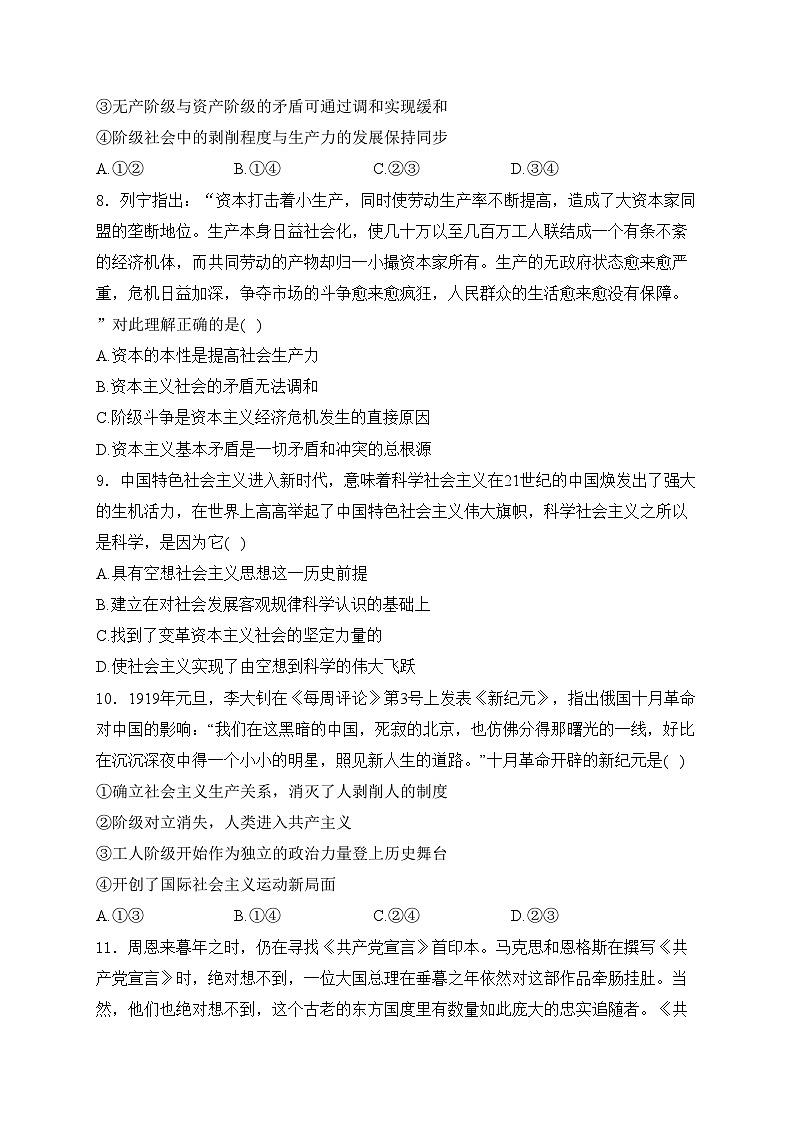 四川省双流棠湖中学2023-2024学年高一上学期10月第一学月考试政治试卷(含答案)第3页