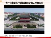 高中政治人教統(tǒng)編版必修3政治與法治第一單元綜合探究 始終走在時代前列的中國共產(chǎn)黨精品課件