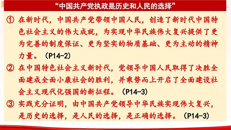 高中政治人教统编版必修3政治与法治第一单元综合探究 始终走在时代前列的中国共产党精品课件06