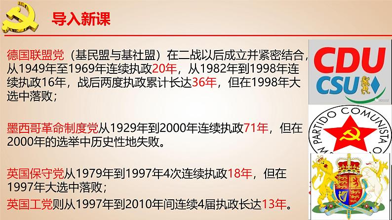 3.2巩固党的执政地位第1页