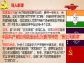 高中政治人教统编版必修3政治与法治3-2巩固党的执政地位精品课件1