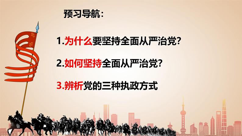 3.2巩固党的执政地位第4页