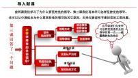 人教统编版必修3 政治与法治巩固党的执政地位说课课件ppt