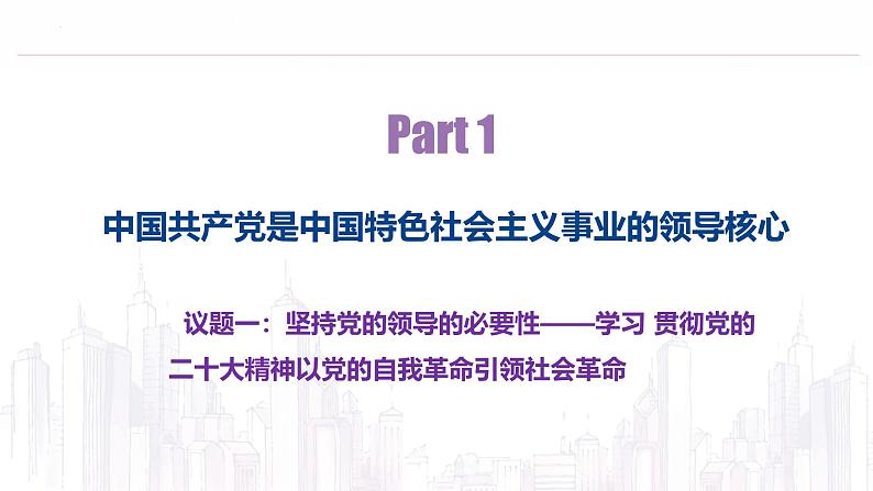 高中政治人教统编版必修3政治与法治3-2巩固党的执政地位精品课件6第3页