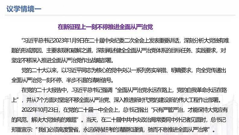 高中政治人教统编版必修3政治与法治3-2巩固党的执政地位精品课件6第5页