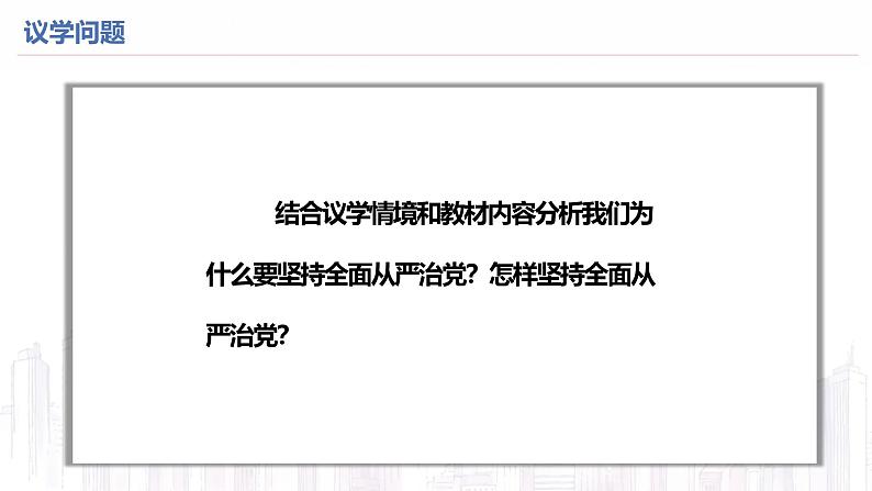 高中政治人教统编版必修3政治与法治3-2巩固党的执政地位精品课件6第6页