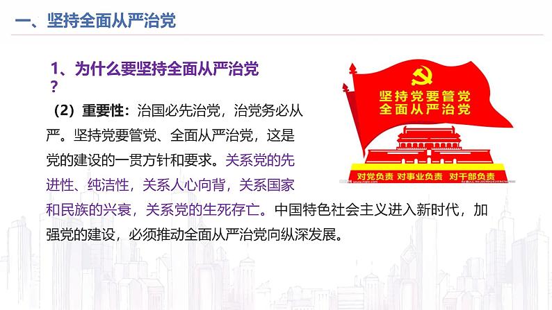 高中政治人教统编版必修3政治与法治3-2巩固党的执政地位精品课件6第8页