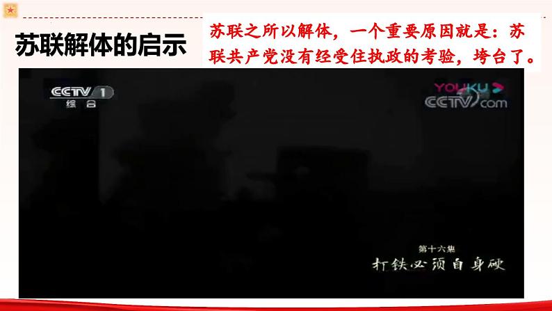 高中政治人教统编版必修3政治与法治3-2巩固党的执政地位精品课件501