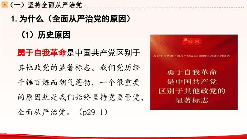 高中政治人教统编版必修3政治与法治3-2巩固党的执政地位精品课件506