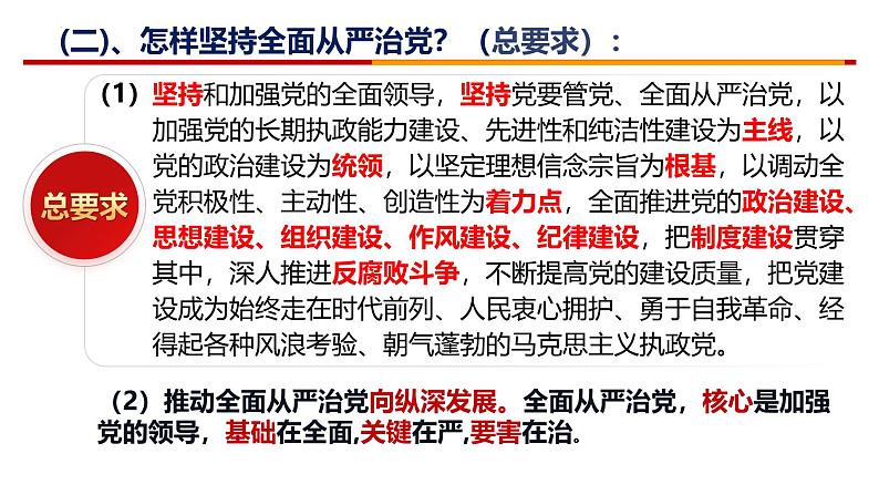 高中政治人教统编版必修3政治与法治3-2巩固党的执政地位精品课件2第6页