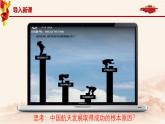 高中政治人教统编版必修3政治与法治3-1坚持党的领导精品课件1