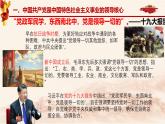 高中政治人教统编版必修3政治与法治3-1坚持党的领导精品课件1