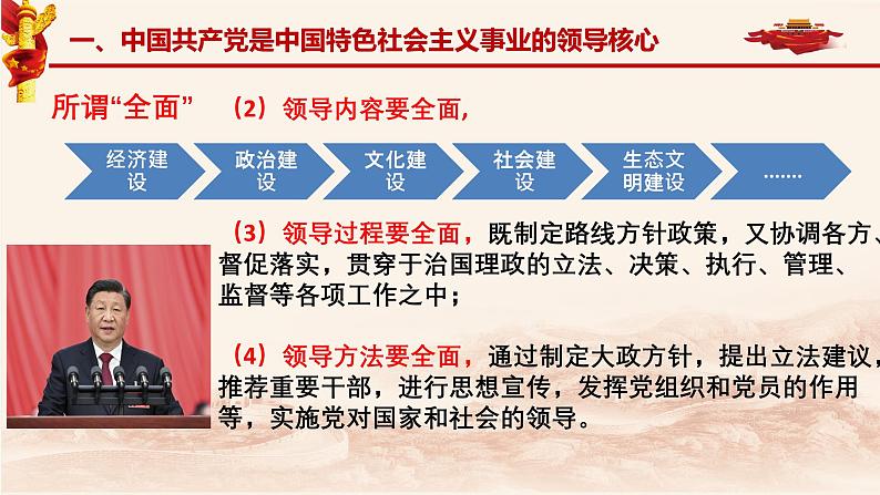 高中政治人教统编版必修3政治与法治3-1坚持党的领导精品课件108