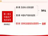 高中政治人教统编版必修3政治与法治3-1坚持党的领导精品课件6