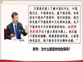 高中政治人教统编版必修3政治与法治3-1坚持党的领导精品课件6