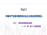 高中政治人教统编版必修3政治与法治3-1坚持党的领导精品课件5