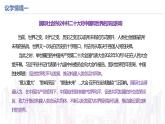 高中政治人教统编版必修3政治与法治3-1坚持党的领导精品课件5
