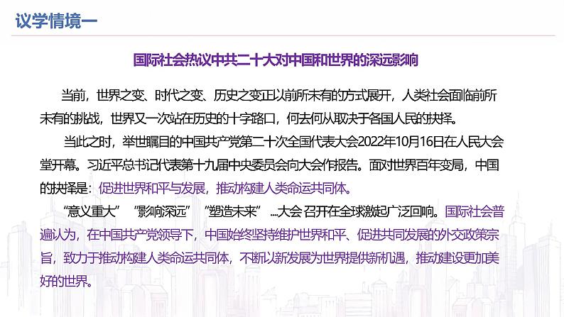 高中政治人教统编版必修3政治与法治3-1坚持党的领导精品课件5第5页