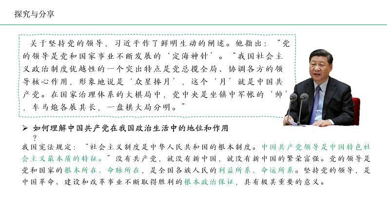 高中政治人教统编版必修3政治与法治3-1坚持党的领导精品课件306