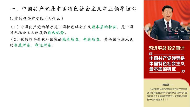 高中政治人教统编版必修3政治与法治3-1坚持党的领导精品课件307