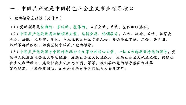 高中政治人教统编版必修3政治与法治3-1坚持党的领导精品课件308