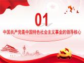 高中政治人教统编版必修3政治与法治3-1坚持党的领导精品课件2