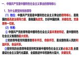 高中政治人教统编版必修3政治与法治3-1坚持党的领导精品课件2