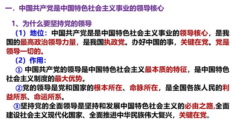 高中政治人教统编版必修3政治与法治3-1坚持党的领导精品课件2第4页