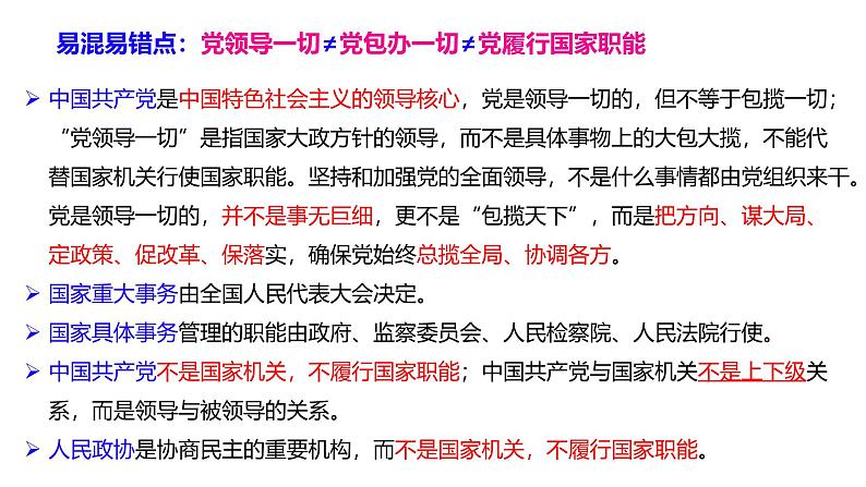 高中政治人教统编版必修3政治与法治3-1坚持党的领导精品课件2第5页