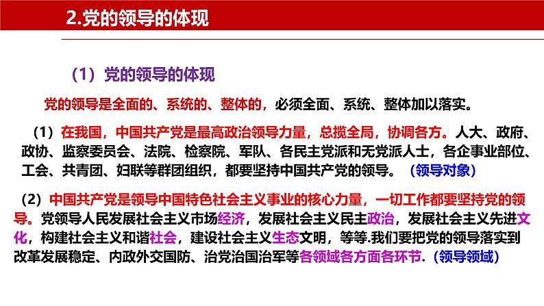 高中政治人教统编版必修3政治与法治3-1坚持党的领导精品课件2第6页