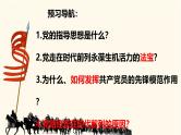 高中政治人教统编版必修3政治与法治2-2始终走在时代前列精品课件1