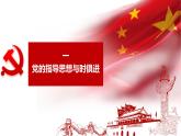 高中政治人教统编版必修3政治与法治2-2始终走在时代前列精品课件1