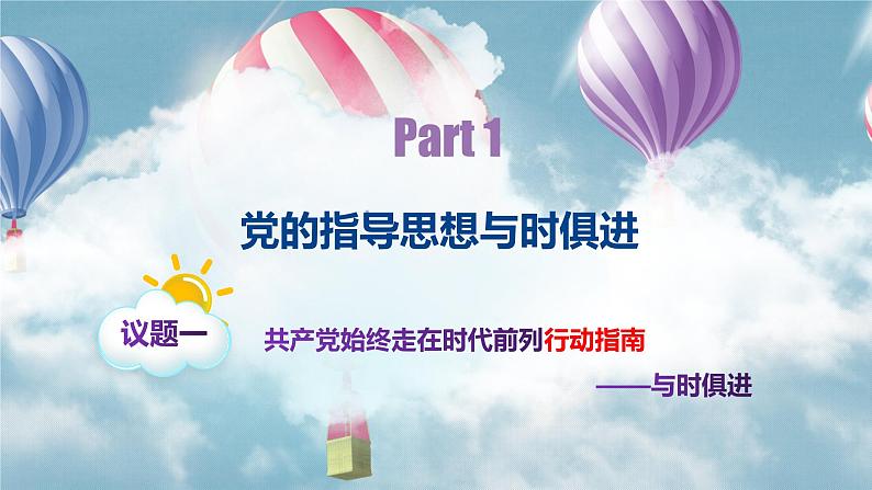 高中政治人教统编版必修3政治与法治2-2始终走在时代前列精品课件8第4页