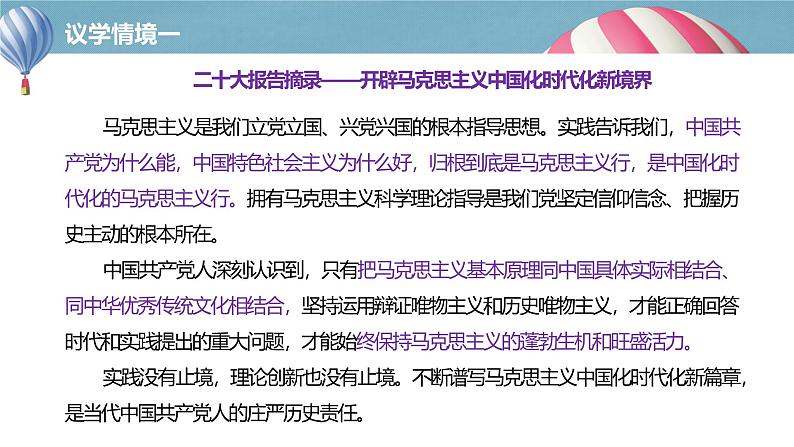 高中政治人教统编版必修3政治与法治2-2始终走在时代前列精品课件8第6页