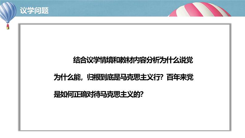 高中政治人教统编版必修3政治与法治2-2始终走在时代前列精品课件8第7页