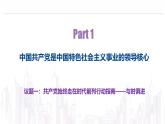 高中政治人教统编版必修3政治与法治2-2始终走在时代前列精品课件7