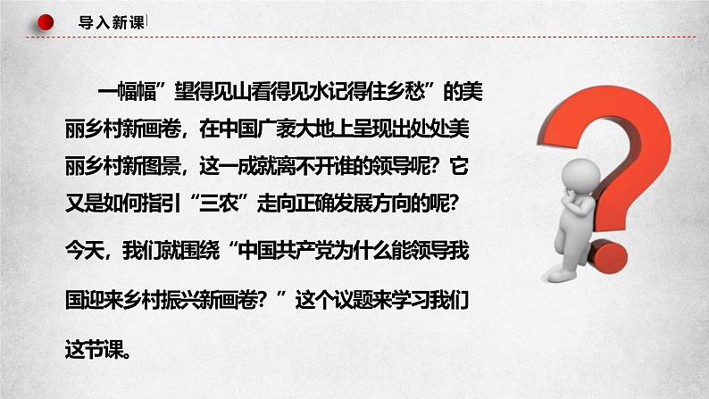 高中政治人教统编版必修3政治与法治2-2始终走在时代前列精品课件602