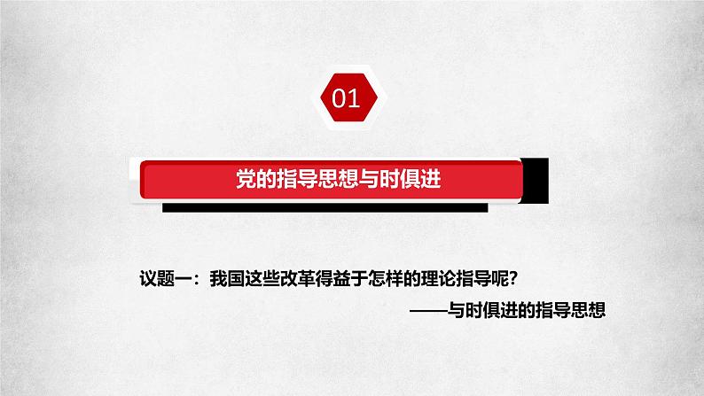 高中政治人教统编版必修3政治与法治2-2始终走在时代前列精品课件605