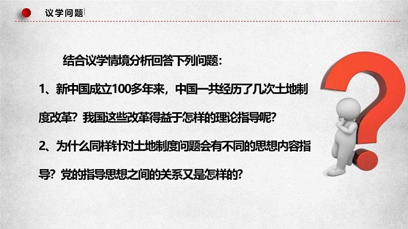 高中政治人教统编版必修3政治与法治2-2始终走在时代前列精品课件607