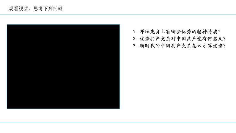 高中政治人教统编版必修3政治与法治2-2始终走在时代前列精品课件5第6页