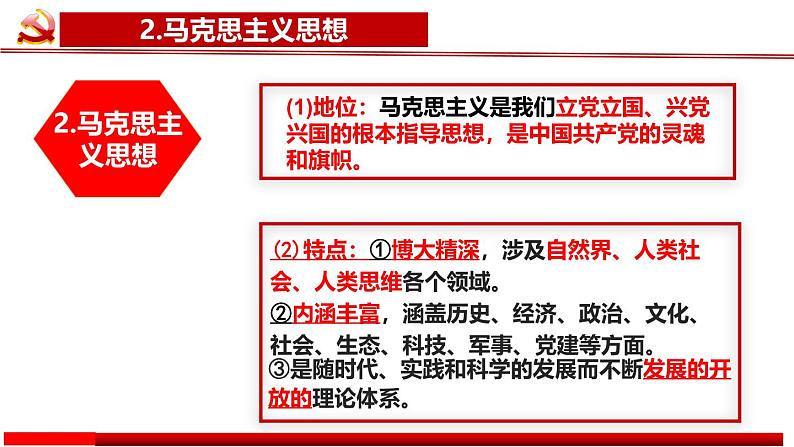 高中政治人教统编版必修3政治与法治2-2始终走在时代前列精品课件406