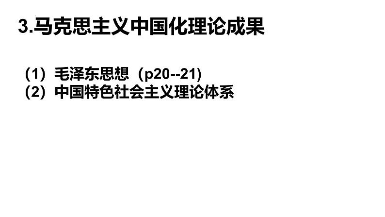 高中政治人教统编版必修3政治与法治2-2始终走在时代前列精品课件407