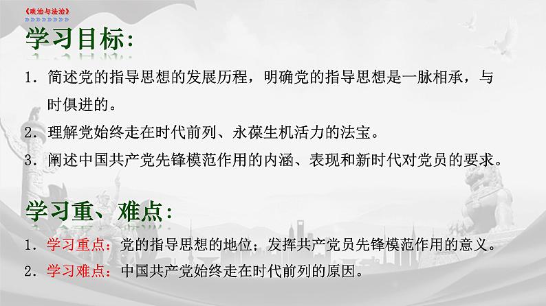 高中政治人教统编版必修3政治与法治2-2始终走在时代前列精品课件2第2页